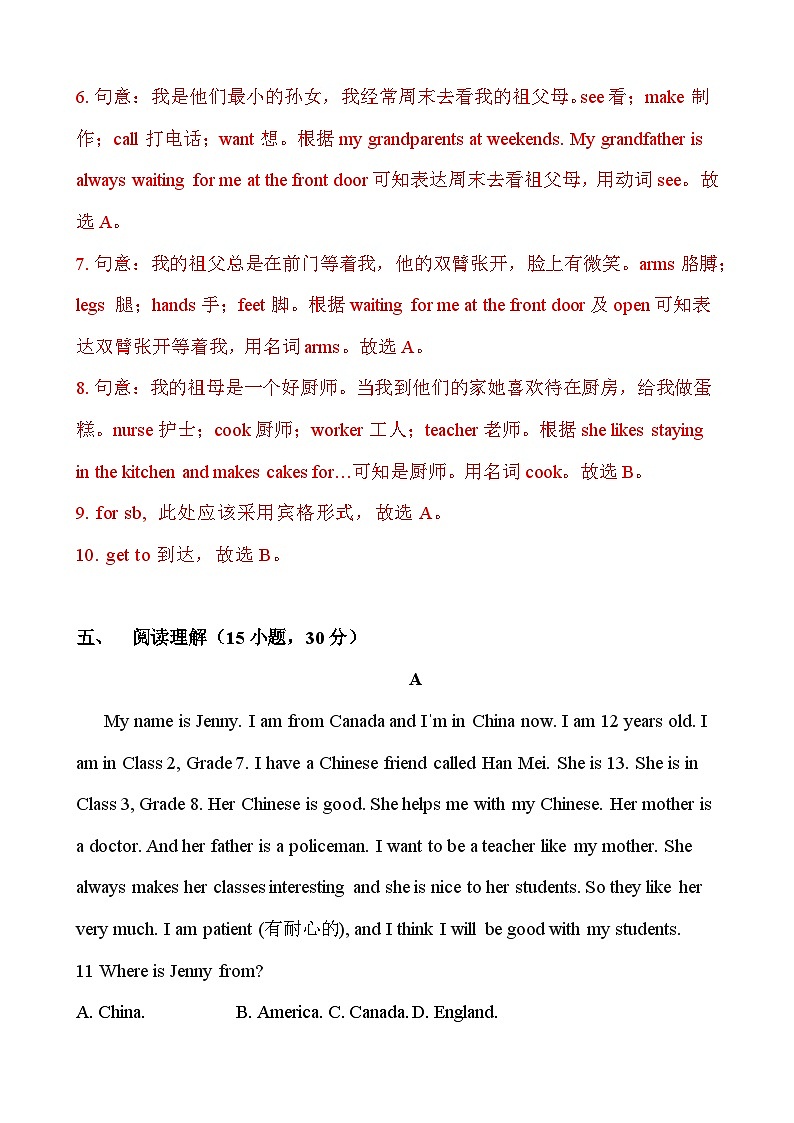 【期中单元测试】（外研版）2023-2024学年七年级英语上册 Module 2 My family（B卷）03