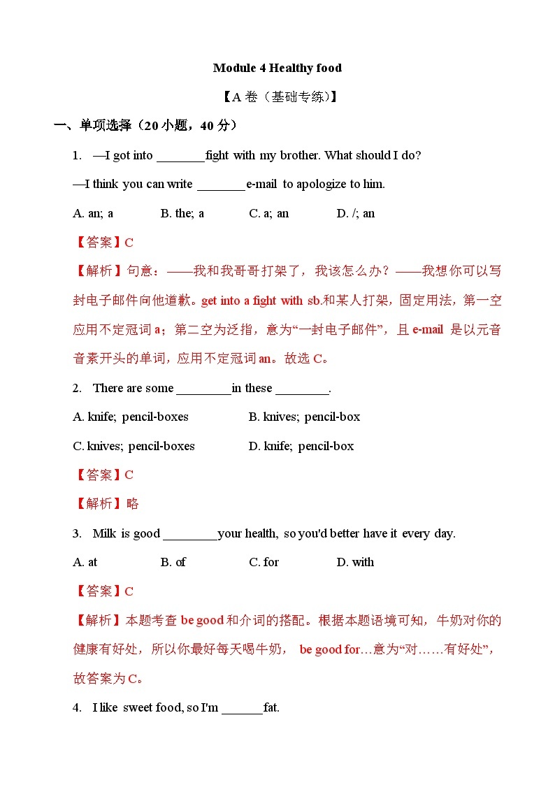 【期中单元测试】（外研版）2023-2024学年七年级英语上册 Module 4 Healthy food（A卷）01