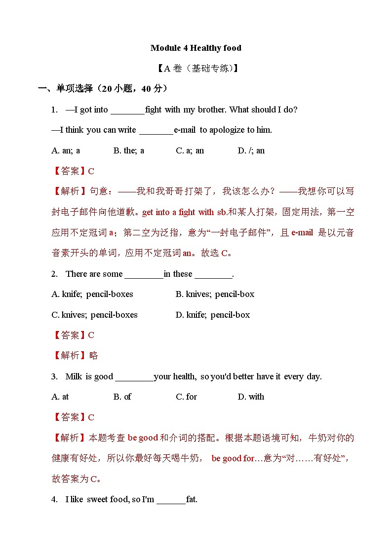【期中单元测试】（外研版）2023-2024学年七年级英语上册 Module 4 Healthy food（A卷）01