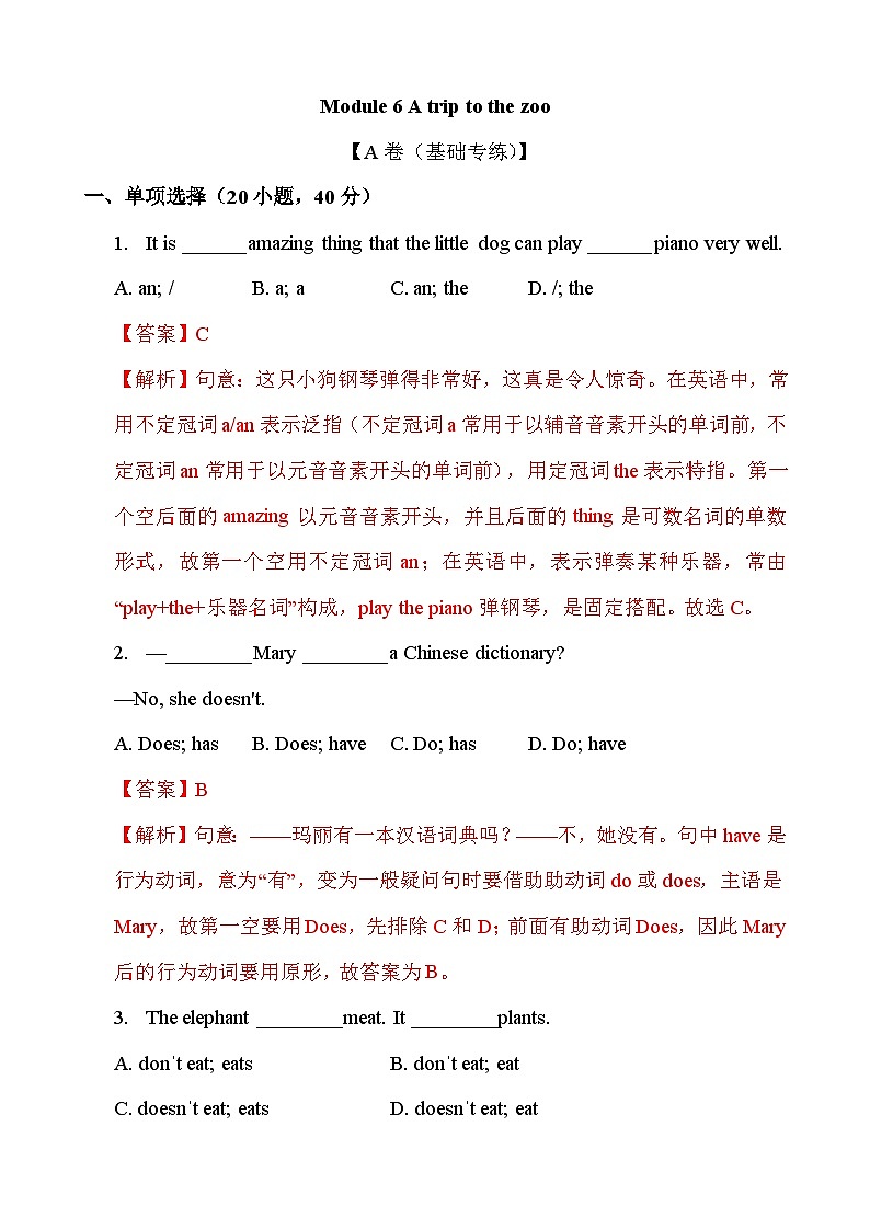 【期中单元测试】（外研版）2023-2024学年七年级英语上册 Module 6 A trip to the zoo（A卷）01