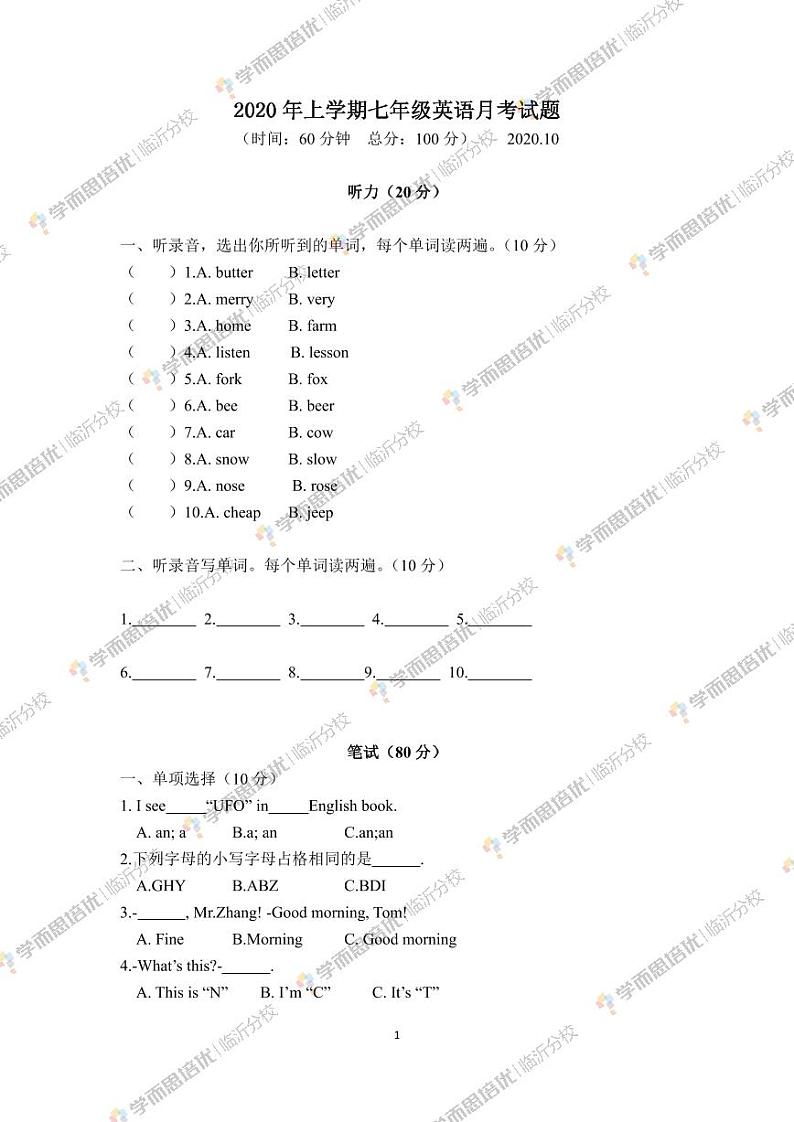 临沂35中七年级英语月考试卷第1页