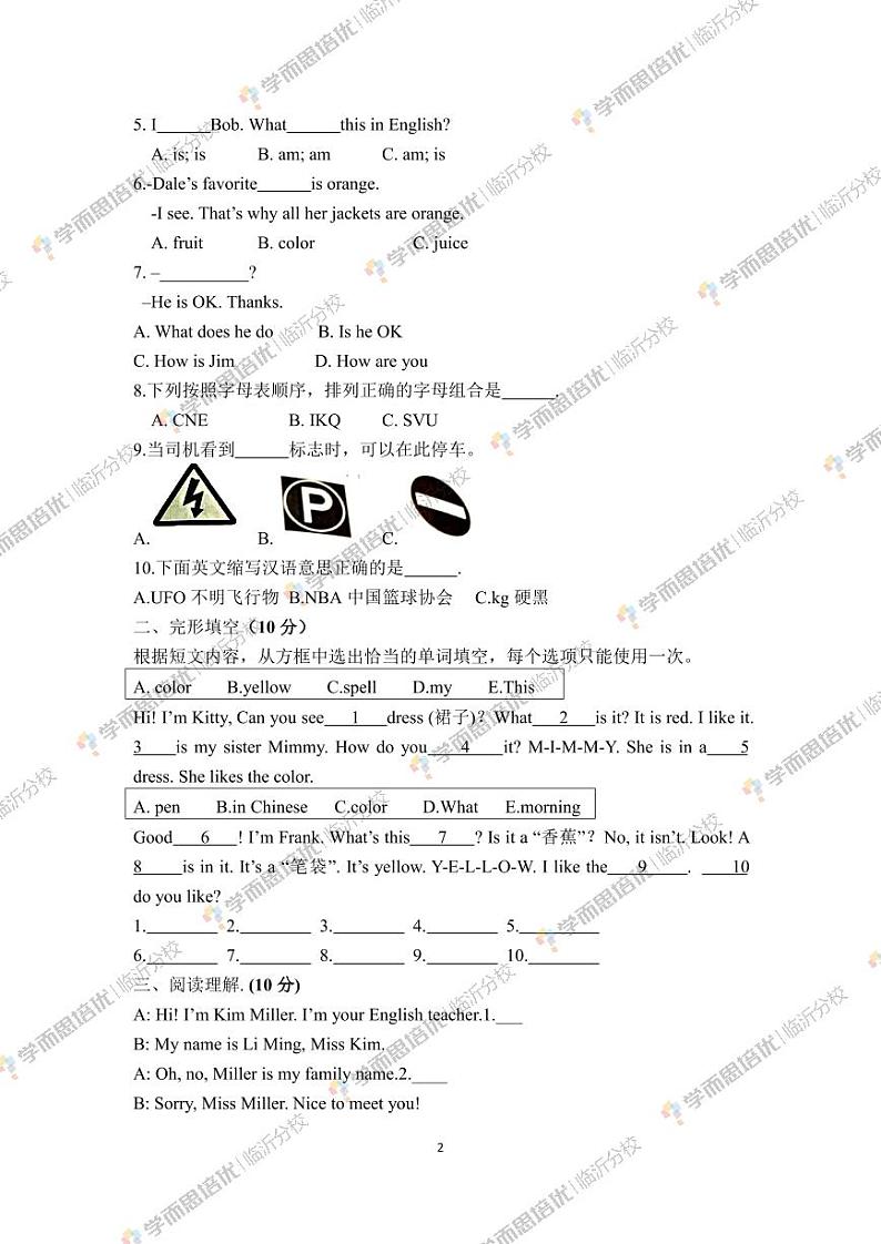 临沂35中七年级英语月考试卷第2页