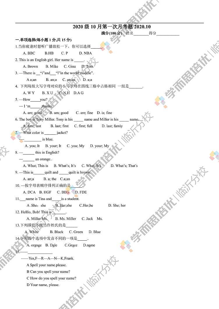 临沂实验北七年级英语月考测试卷第1页