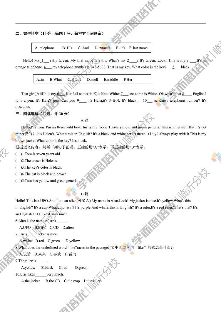临沂实验北七年级英语月考测试卷第2页