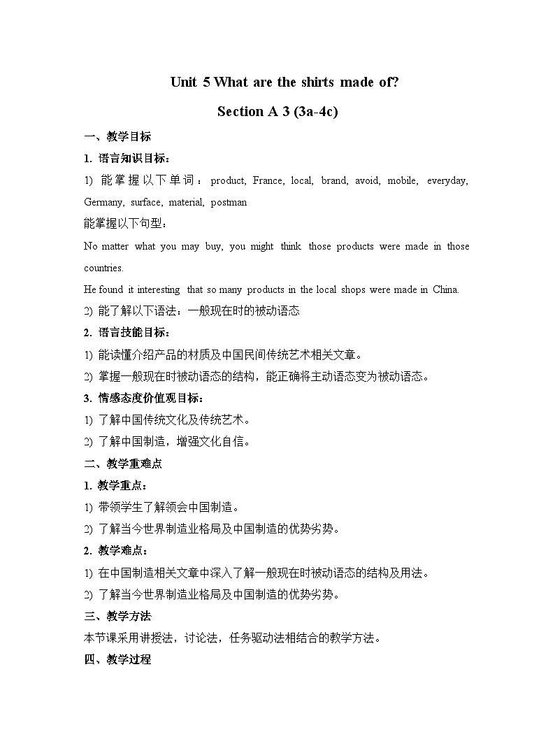 Unit 5 What are the shirts made of_ Section A 3 (3a-4c)教案 人教版英语九年级全册第1页