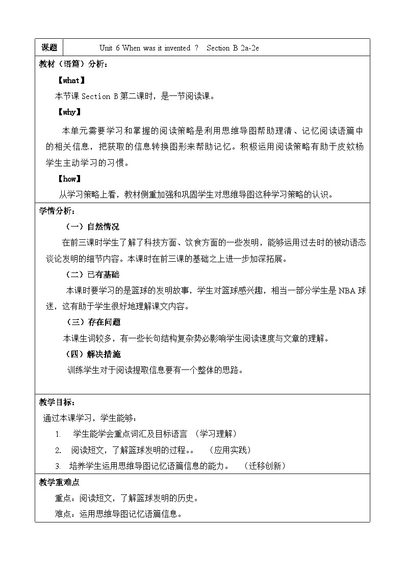 Unit 6 When was it invented？  Section B (2a-2e)  课时设计  人教版英语九年级全册第1页