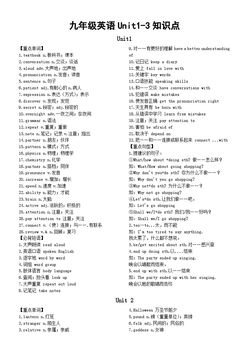 初中英语人教新目标九年级全册Unit1-3知识汇总（重要词汇+必考短语+重点句型）第1页
