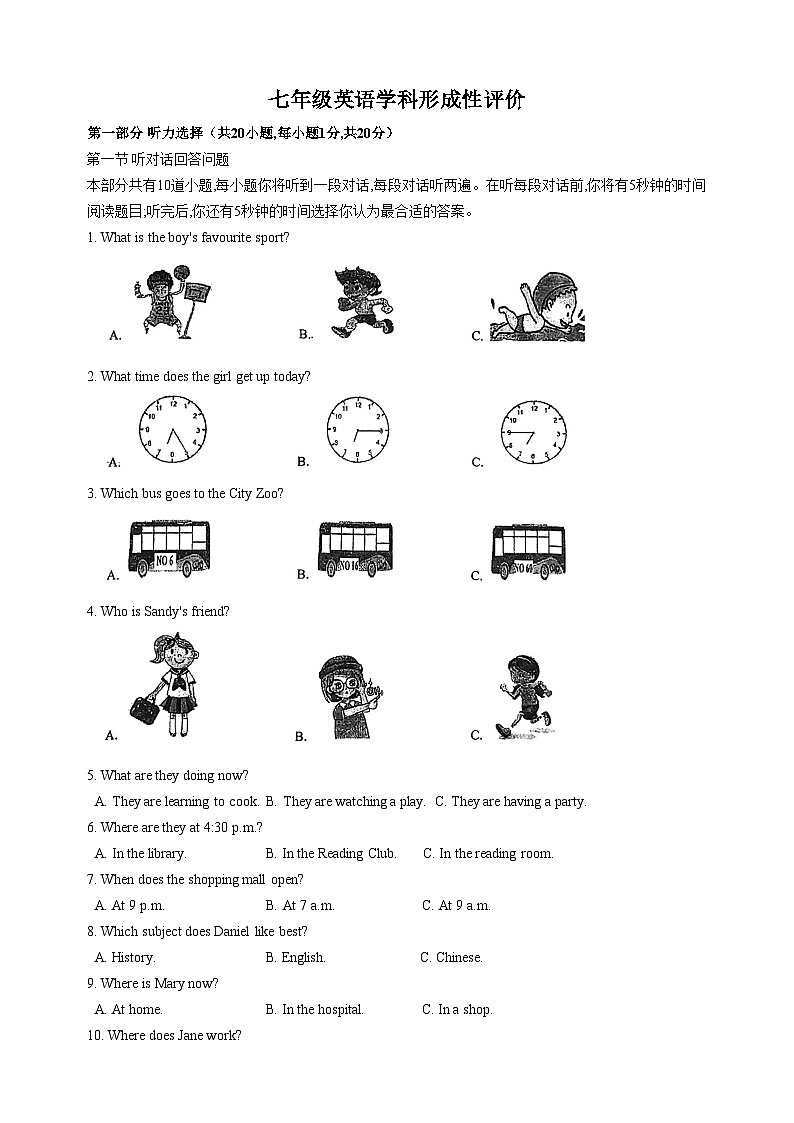 江苏省昆山市秀峰中学2023-2024学年七年级上学期9月形成性评价英语学科 试卷01