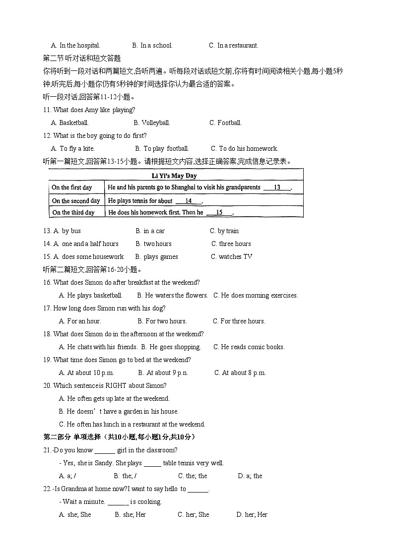 江苏省昆山市秀峰中学2023-2024学年七年级上学期9月形成性评价英语学科 试卷02
