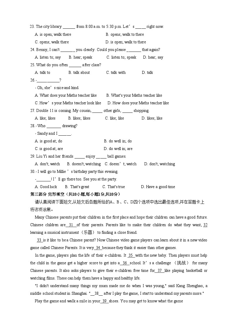 江苏省昆山市秀峰中学2023-2024学年七年级上学期9月形成性评价英语学科 试卷03