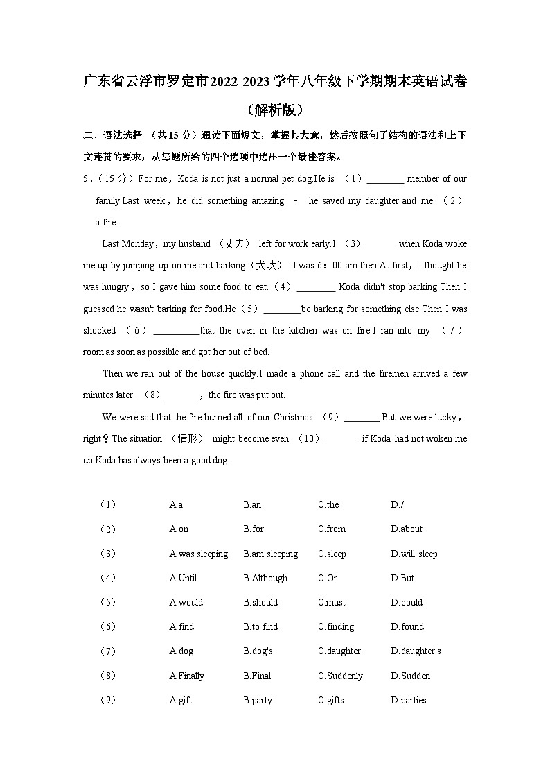 广东省云浮市罗定市2022-2023学年八年级下学期期末英语试卷+第1页