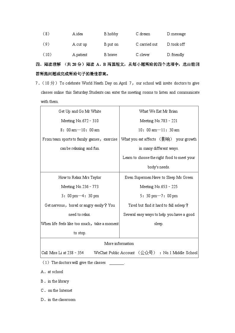 广东省云浮市罗定市2022-2023学年八年级下学期期末英语试卷+第3页