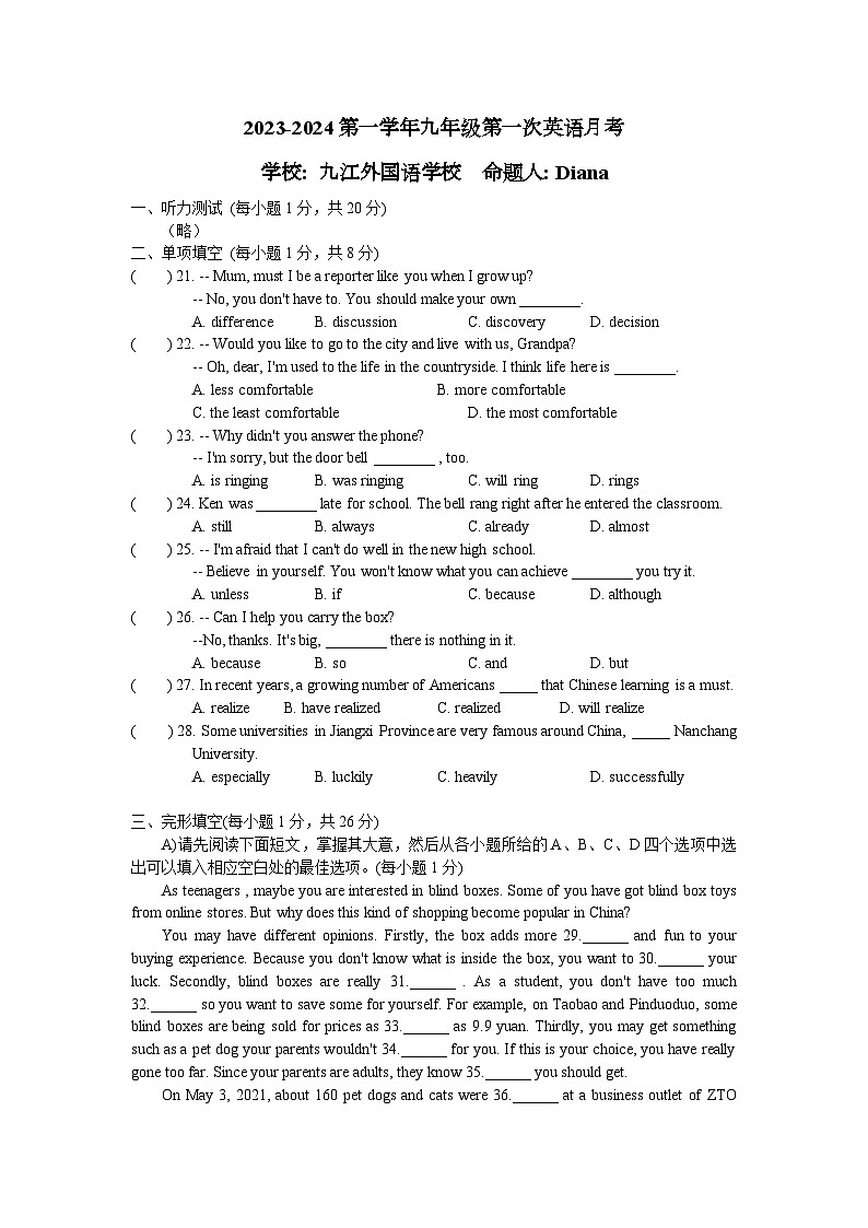 江西省九江市浔阳区九江外国语学校2023-2024学年九年级上学期9月月考英语试题第1页