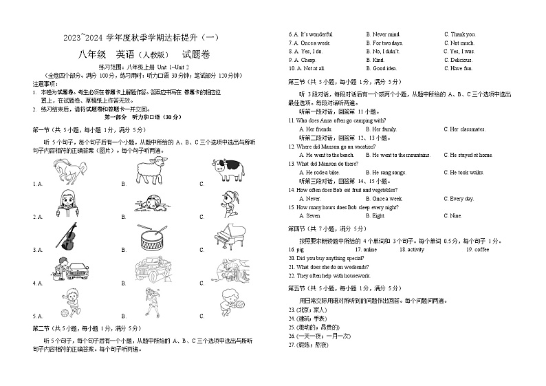 云南省香格里拉市第一中学2023-2024学年八年级上学期第一次月考英语试卷第1页