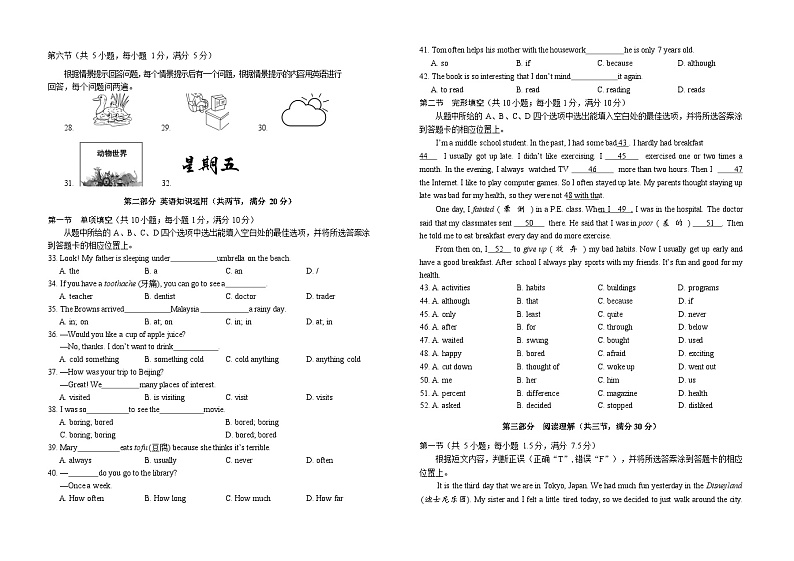 云南省香格里拉市第一中学2023-2024学年八年级上学期第一次月考英语试卷第2页