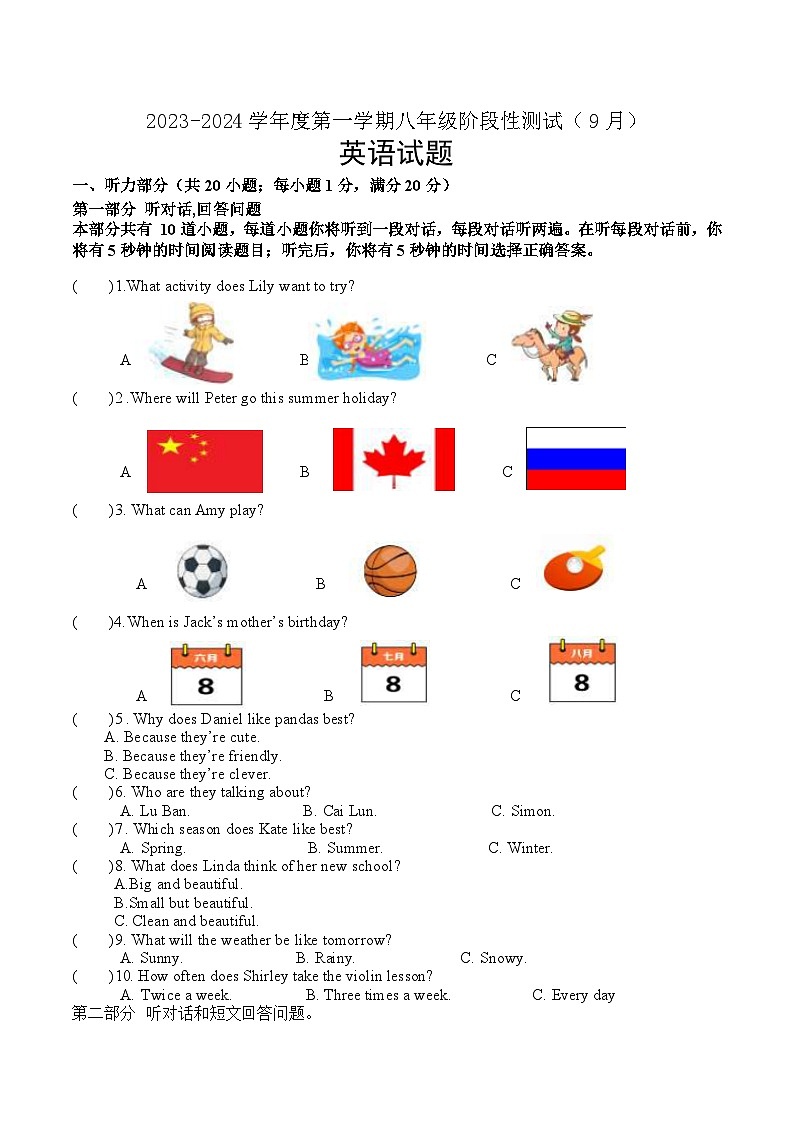 江苏省沭阳南洋学校、实验中学2023-2024学年八年级上学期9月阶段性测试英语试卷01