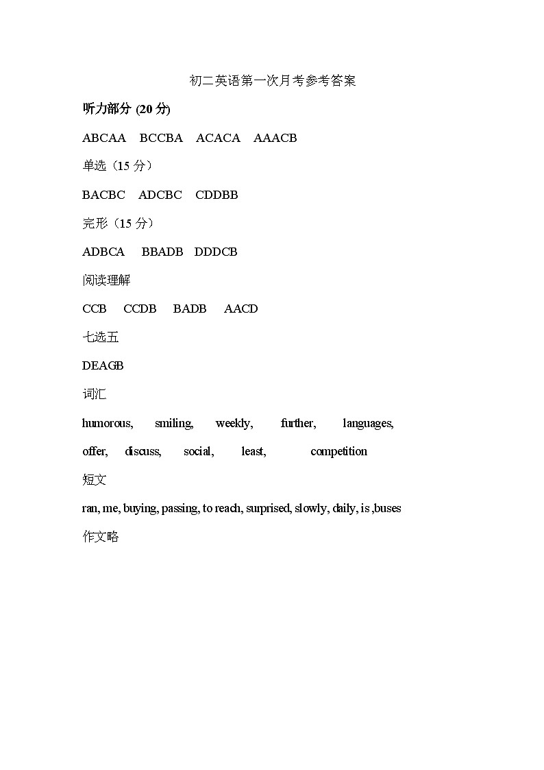 江苏省沭阳南洋学校、实验中学2023-2024学年八年级上学期9月阶段性测试英语试卷01