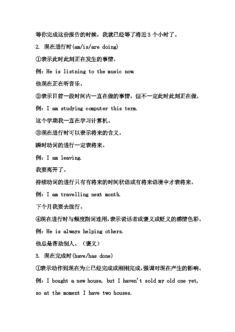 初中复习资料：英语16种时态简述第2页