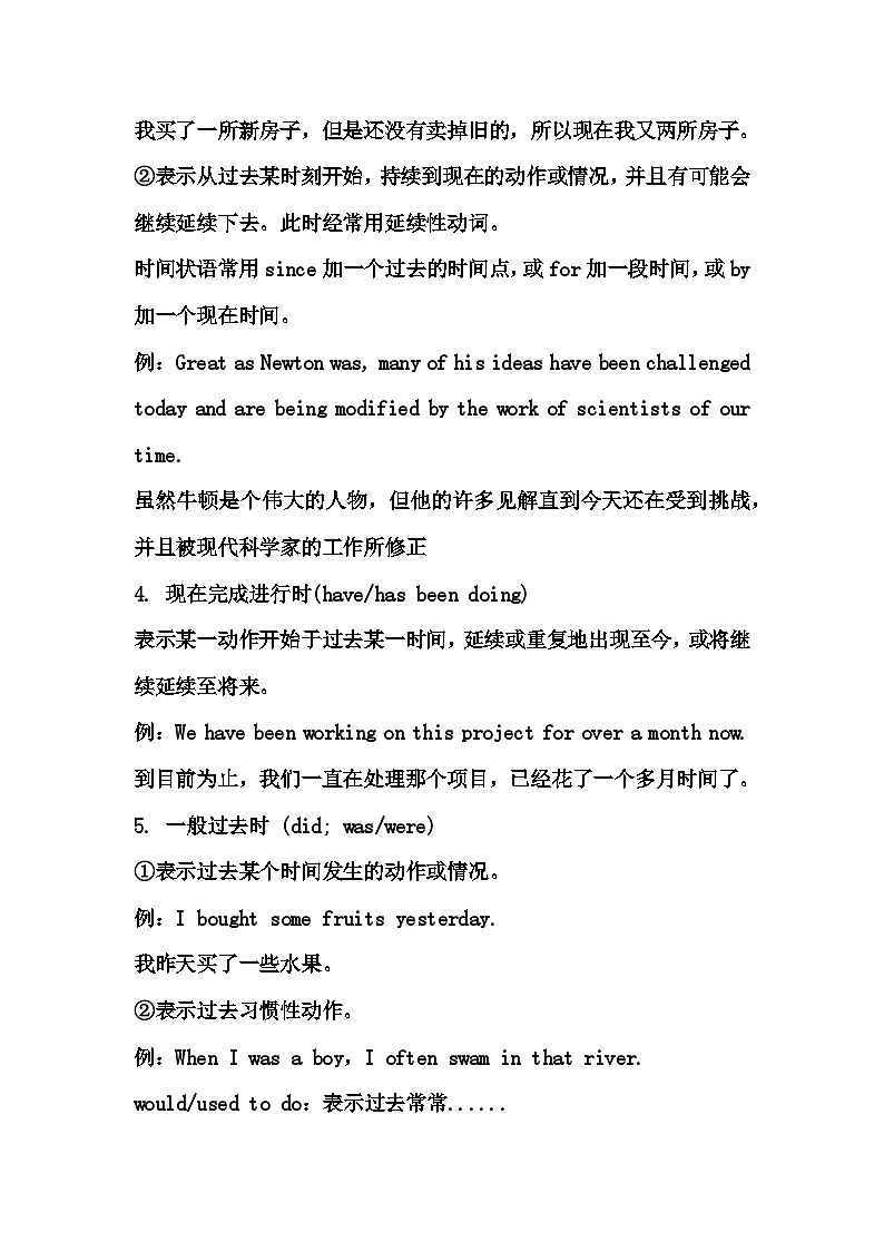 初中复习资料：英语16种时态简述第3页