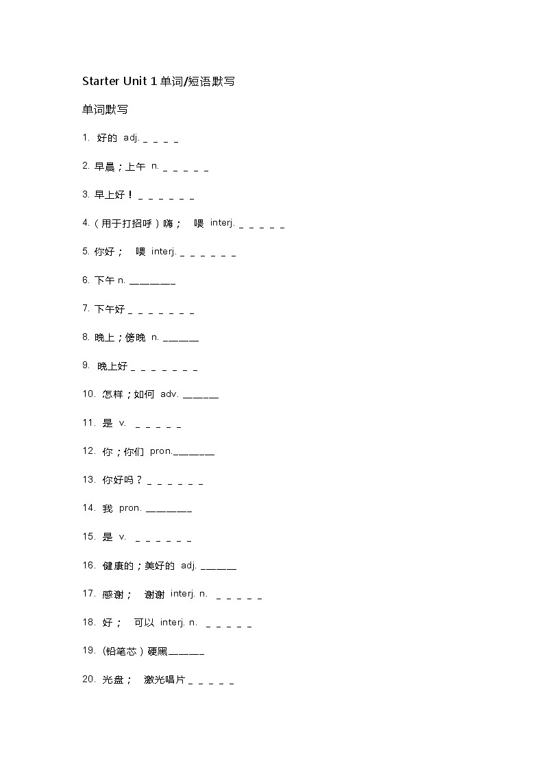新目标英语七年级（上册）Starter Units 1-3 重点单词+短语+句型默写版+答案01