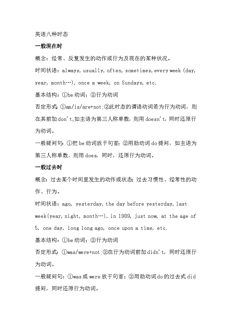 初中英语最齐全的八种时态归纳第1页