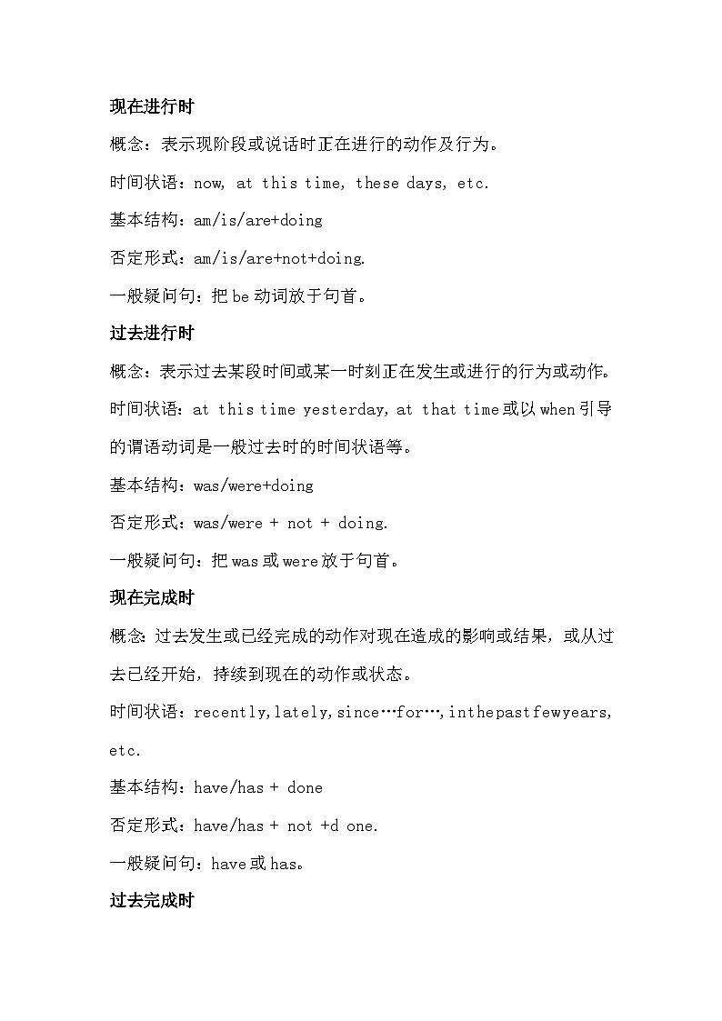 初中英语最齐全的八种时态归纳第2页