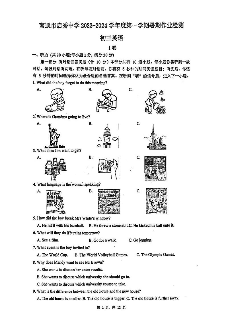 江苏省南通市崇川区启秀中学2023-2024学年九年级上学期开学英语试题（月考）01