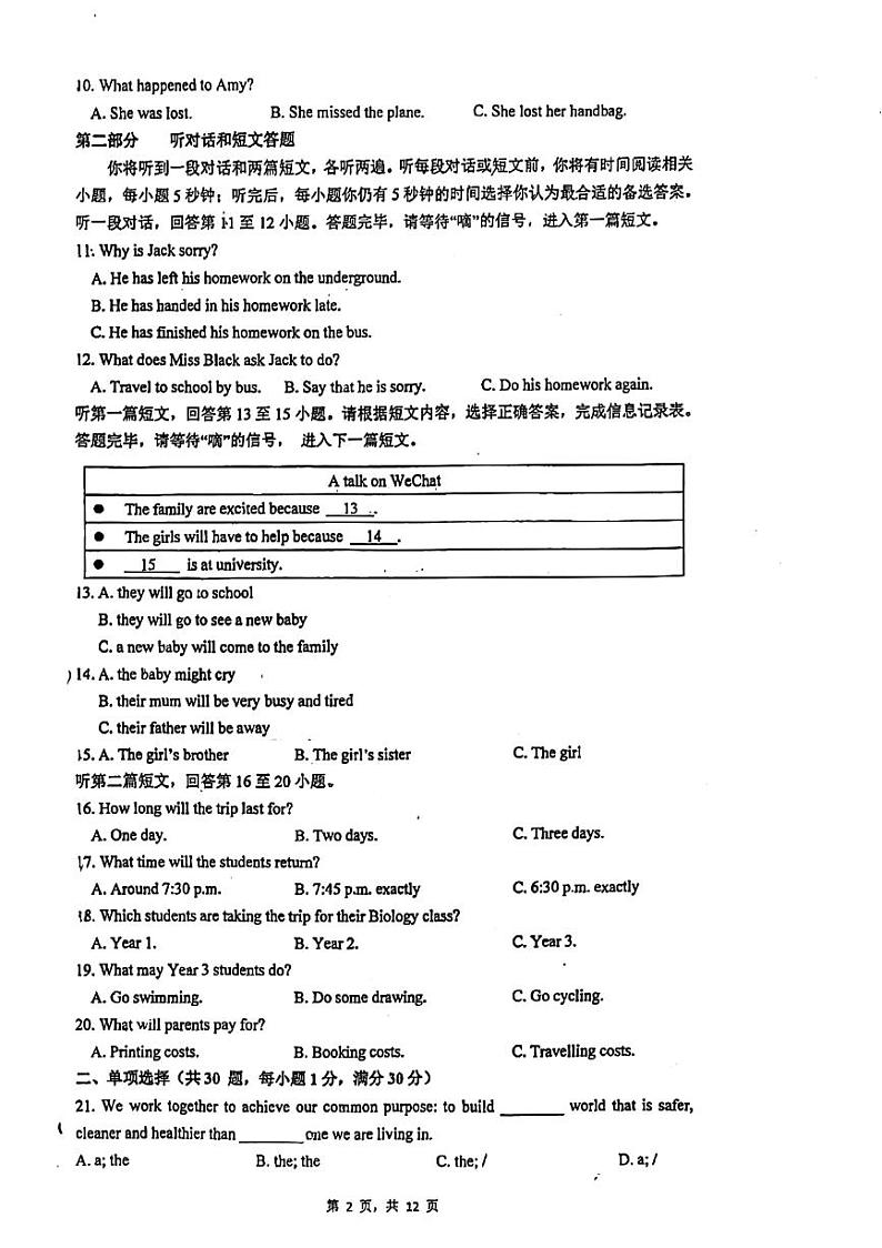 江苏省南通市崇川区启秀中学2023-2024学年九年级上学期开学英语试题（月考）02
