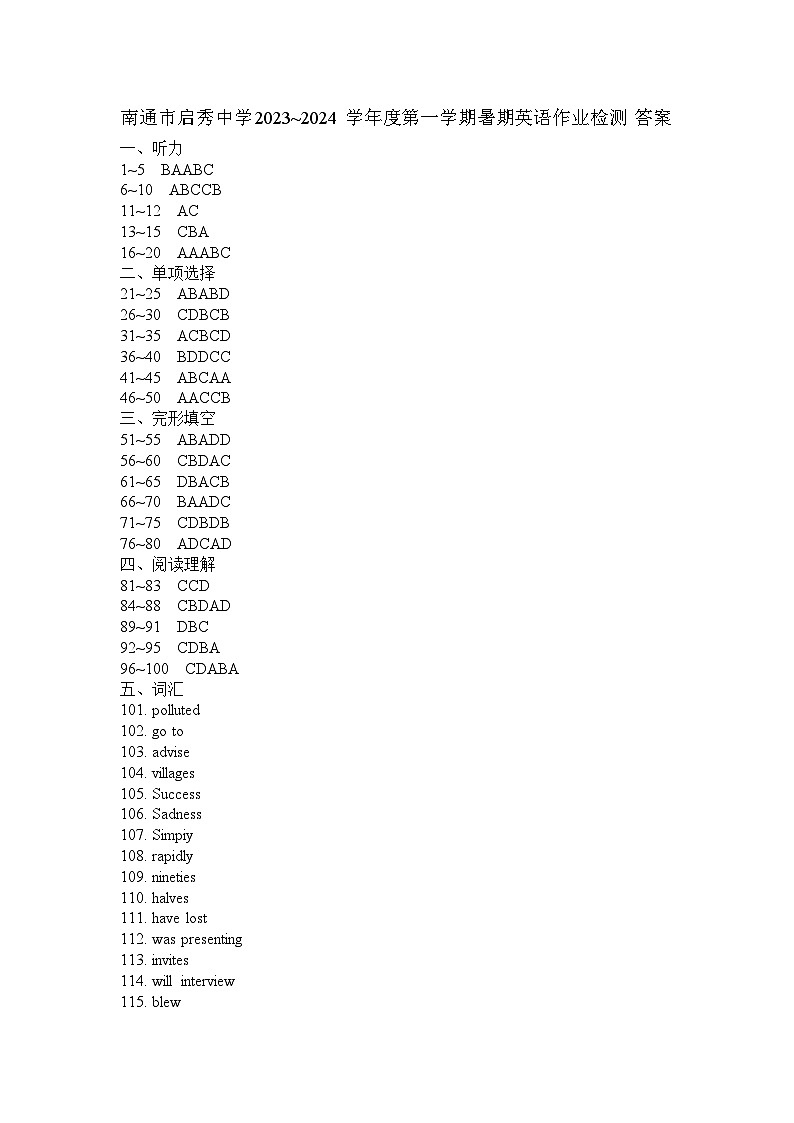 江苏省南通市崇川区启秀中学2023-2024学年九年级上学期开学英语试题（月考）01