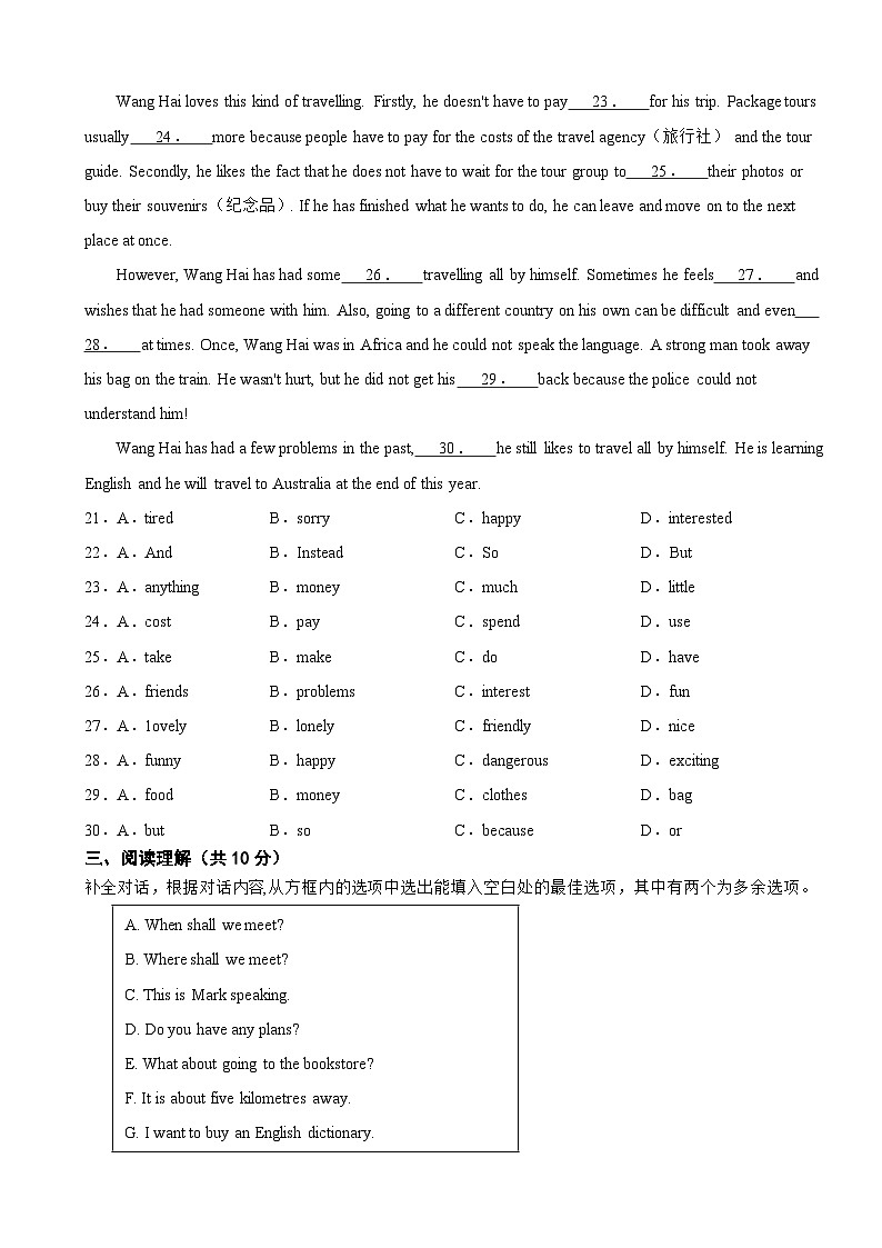 安徽省滁州市2023年八年级上学期月考英语试题（附答案）第3页