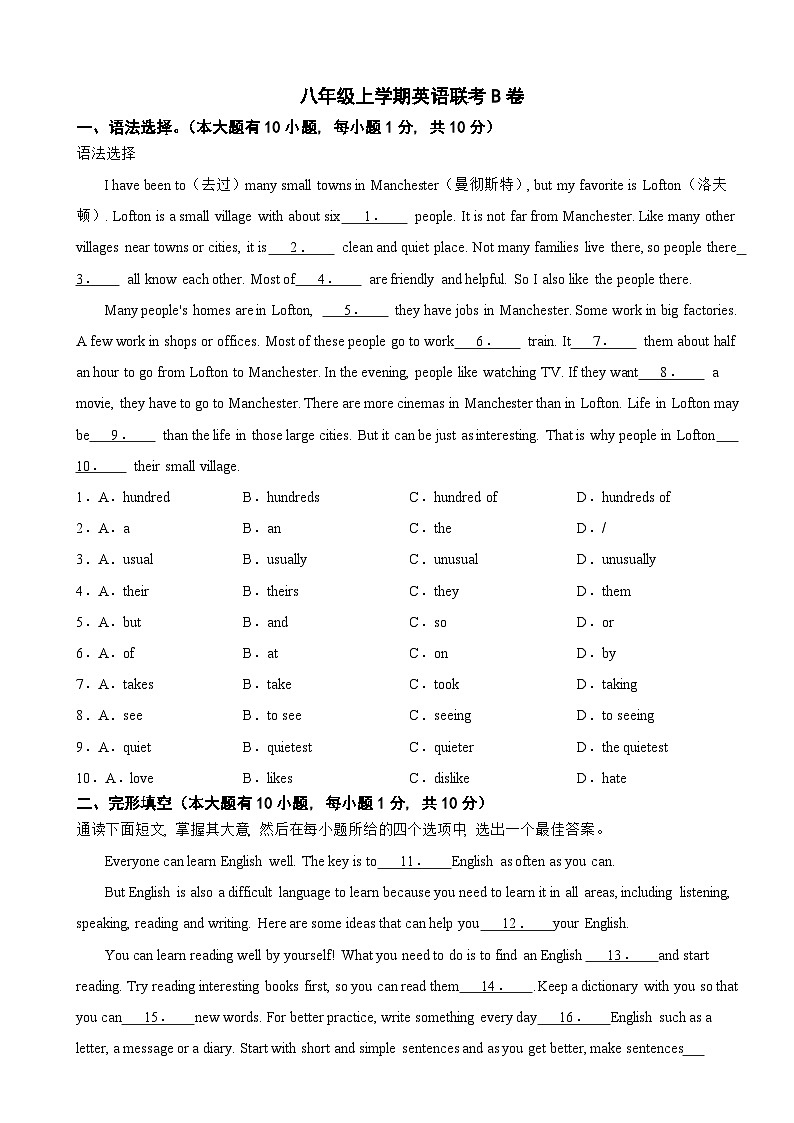 广东省茂名2023年八年级上学期英语联考B卷（附答案）第1页