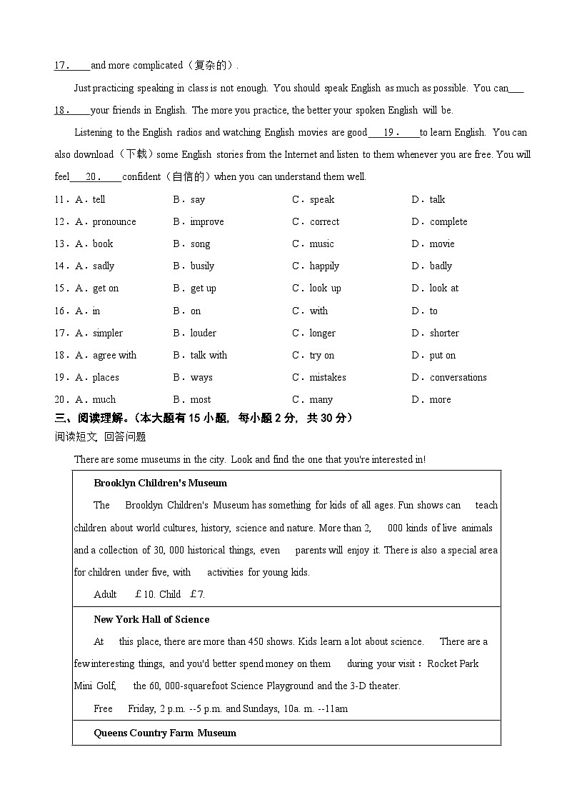 广东省茂名2023年八年级上学期英语联考B卷（附答案）第2页
