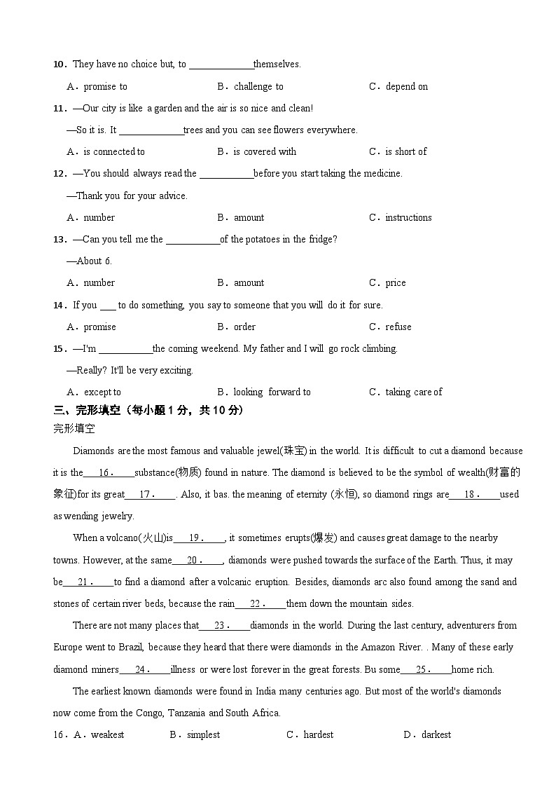 广东省深圳市2023年八年级上学期英语月考试题（附答案）第2页