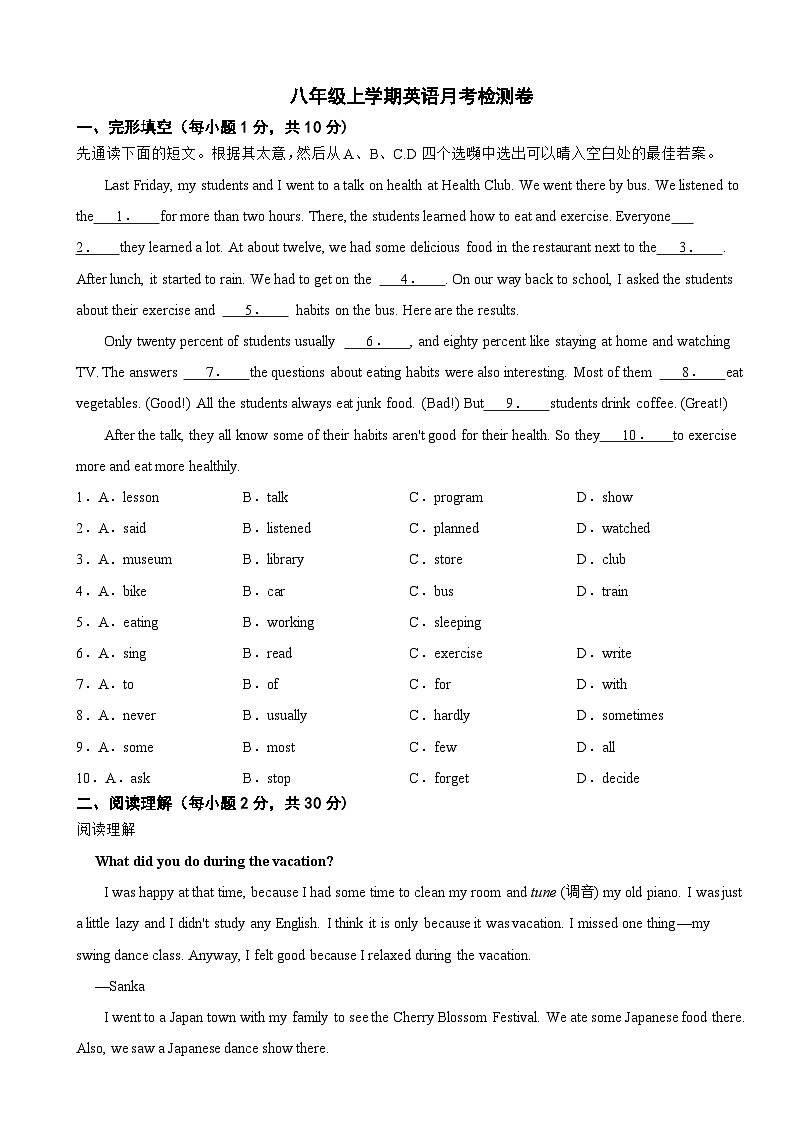 浙江省丽水市2023年八年级上学期英语月考检测卷（附答案）第1页
