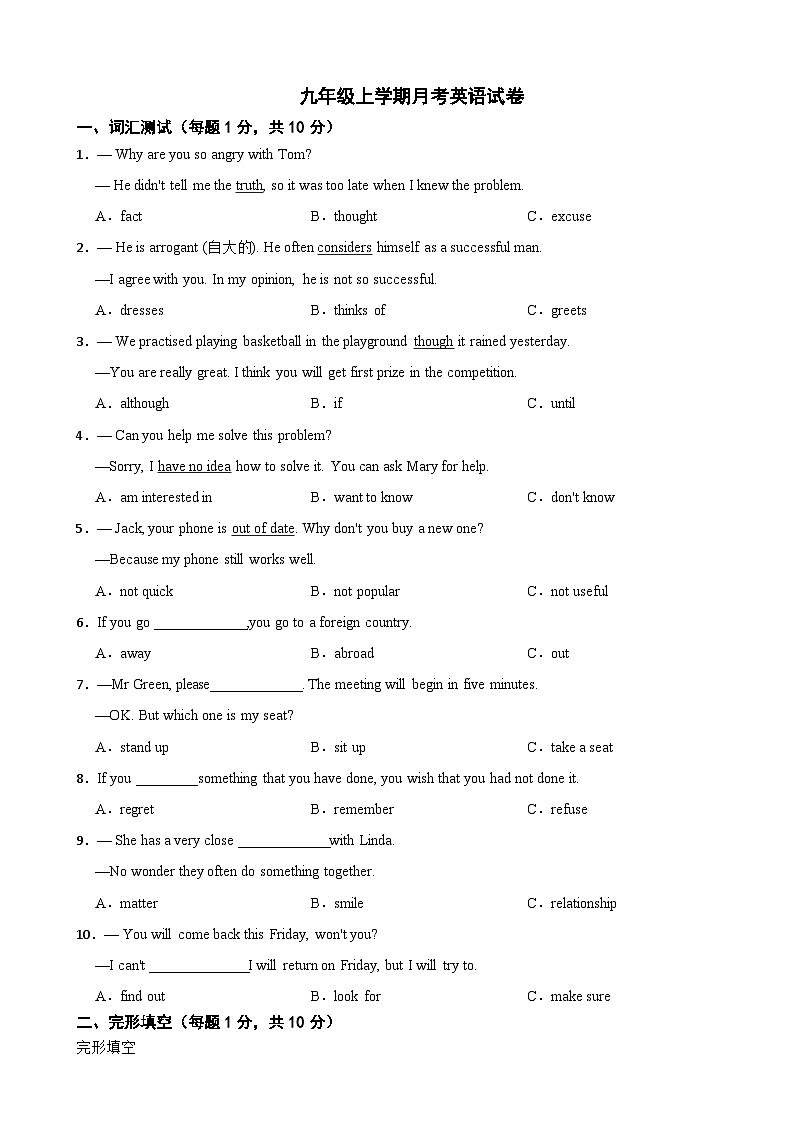 广东省深圳市2023年九年级上学期月考英语试卷（附答案）第1页