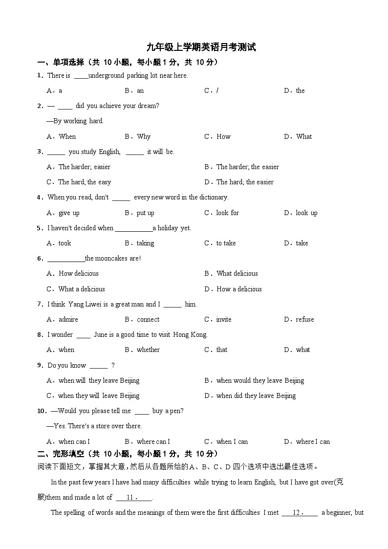 广西防城港市2023年九年级上学期英语月考测试（附答案）第1页