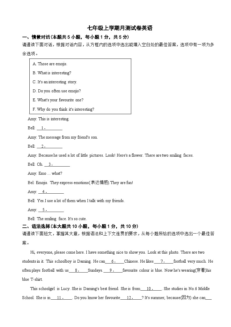 广东省佛山市2023年七年级上学期月考试卷英语（附答案）第1页