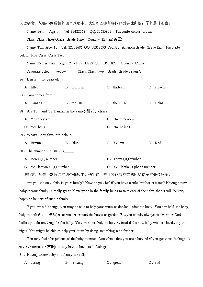 广东省佛山市2023年七年级上学期月考试卷英语（附答案）第3页