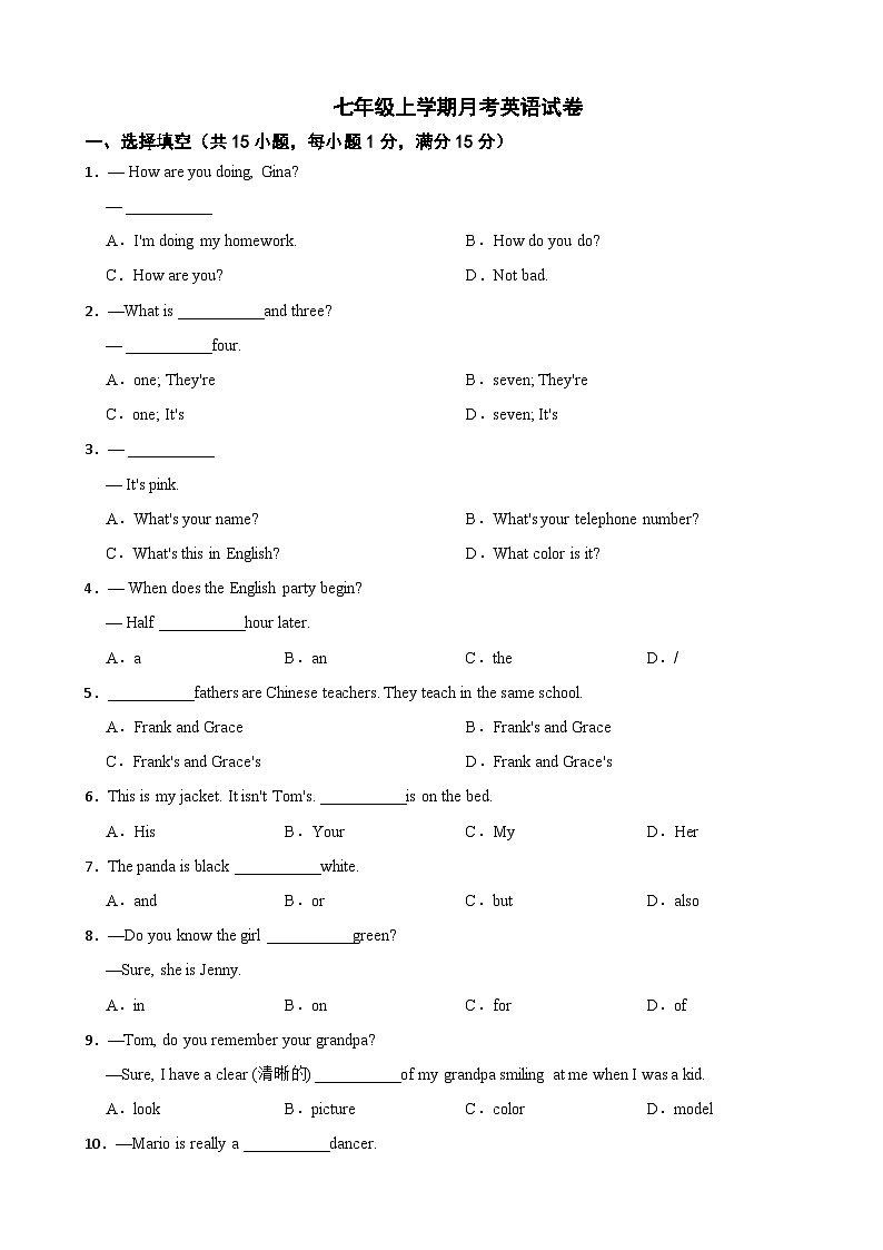 湖北省武汉市2023年七年级上学期月考英语试卷（附答案）第1页