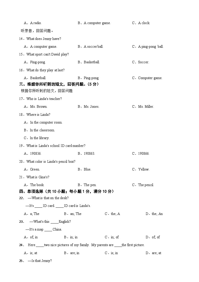 湖北省孝感市2023年七年级上学期英语月考试卷（附答案）03