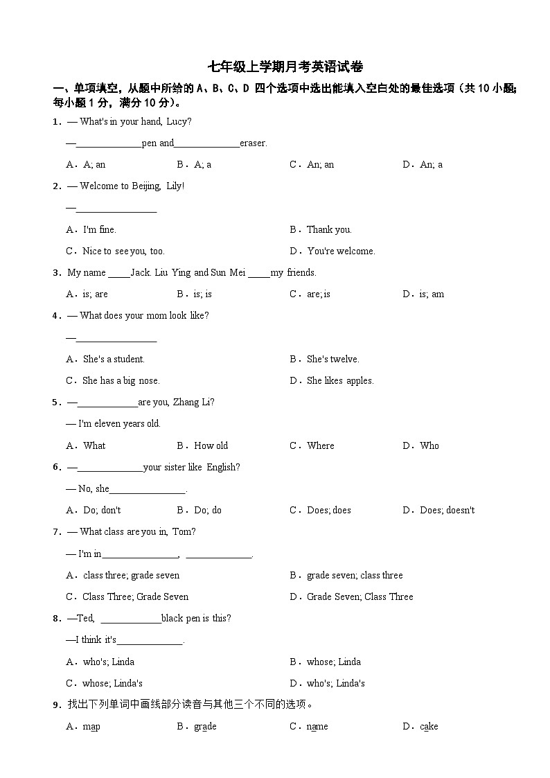 云南省昭通市2023年七年级上学期月考英语试卷（附答案）第1页