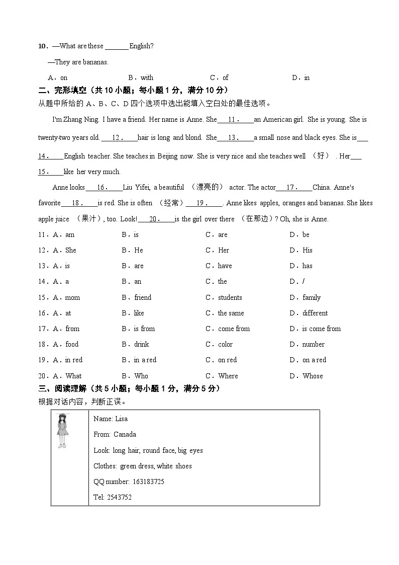 云南省昭通市2023年七年级上学期月考英语试卷（附答案）第2页