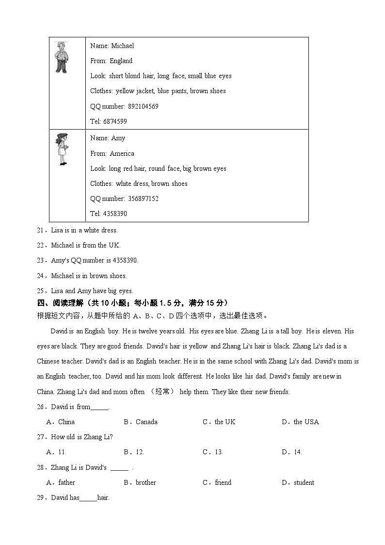 云南省昭通市2023年七年级上学期月考英语试卷（附答案）第3页