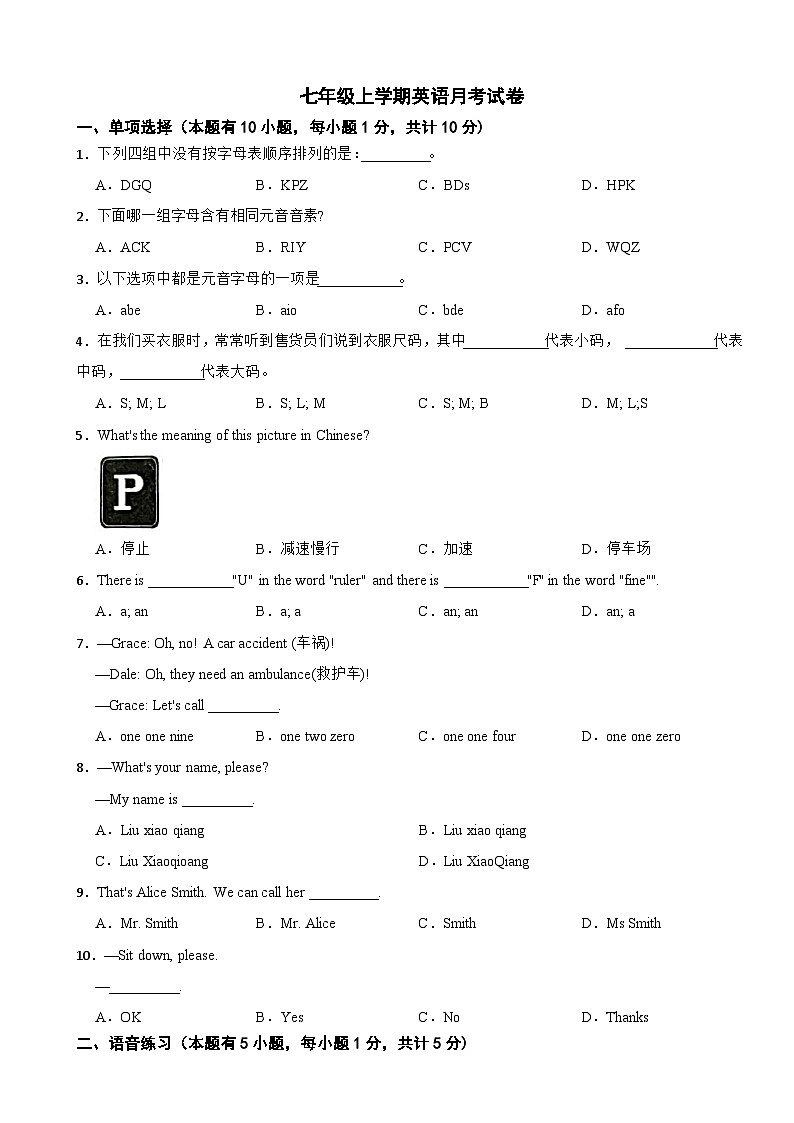 浙江省丽水市2023年七年级上学期英语月考检测卷（附答案）01