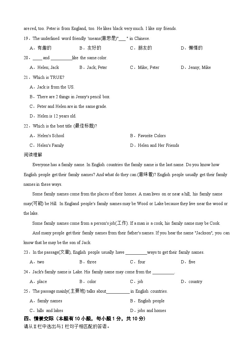 浙江省丽水市2023年七年级上学期英语月考检测卷（附答案）03