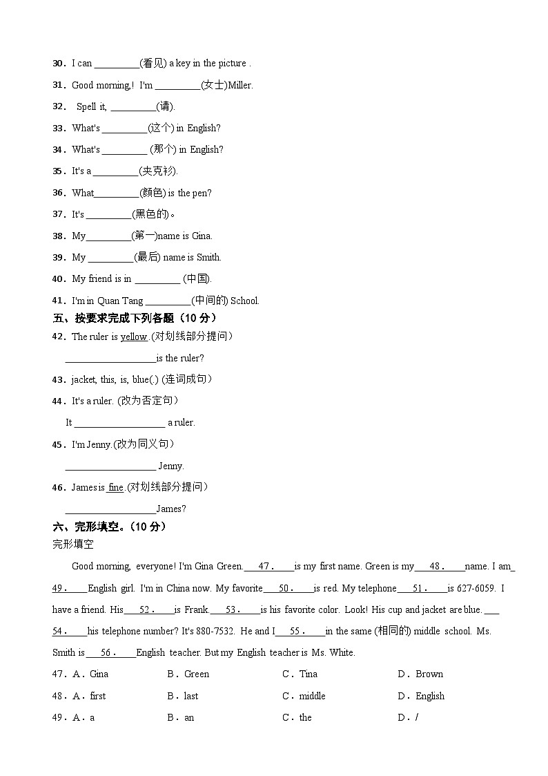 浙江省宁波市2023年七年级上学期月考英语试题（附答案）03