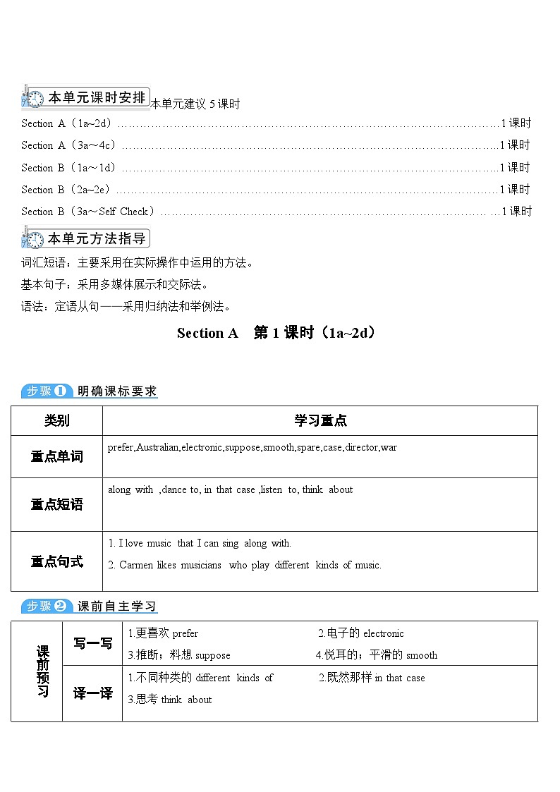人教版九年级英语下册第九单元《I like music that I can dance to.》教案第3页
