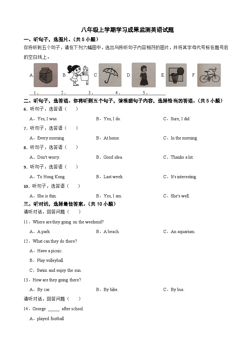 广西防城港市2023年八年级上学期学习成果监测语试题（附答案）第1页