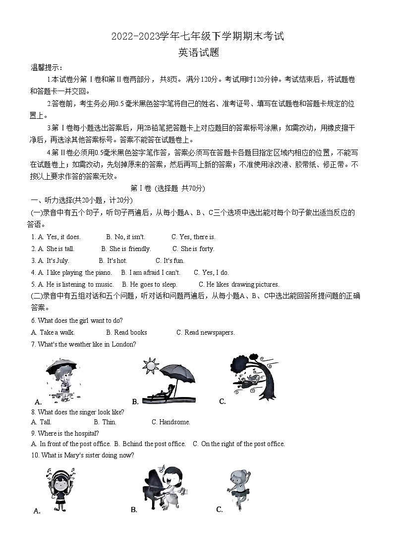 山东省滨州市博兴县2022-2023学年七年级下学期期末考试英语试题第1页
