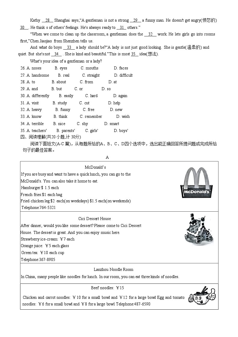 山东省滨州市博兴县2022-2023学年七年级下学期期末考试英语试题第3页